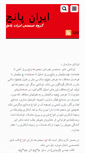 Mobile Screenshot of iranpunch.com
