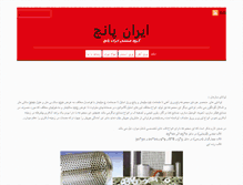 Tablet Screenshot of iranpunch.com